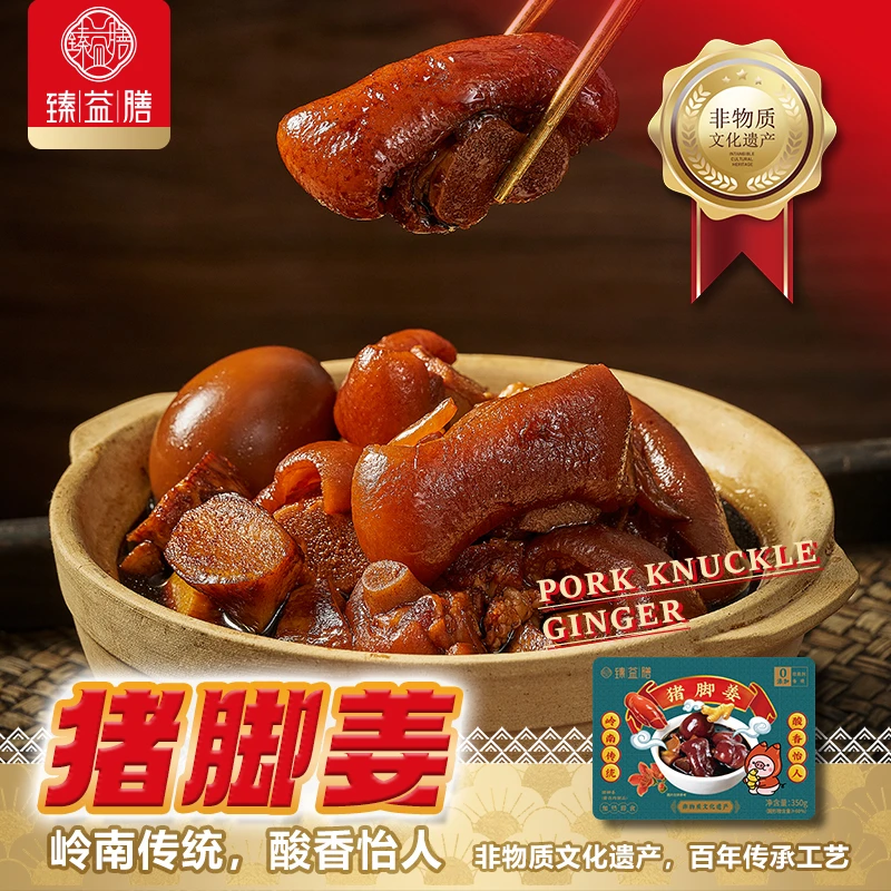 臻益膳广式猪脚姜传统猪脚姜加热即食350g盒装健康月子餐