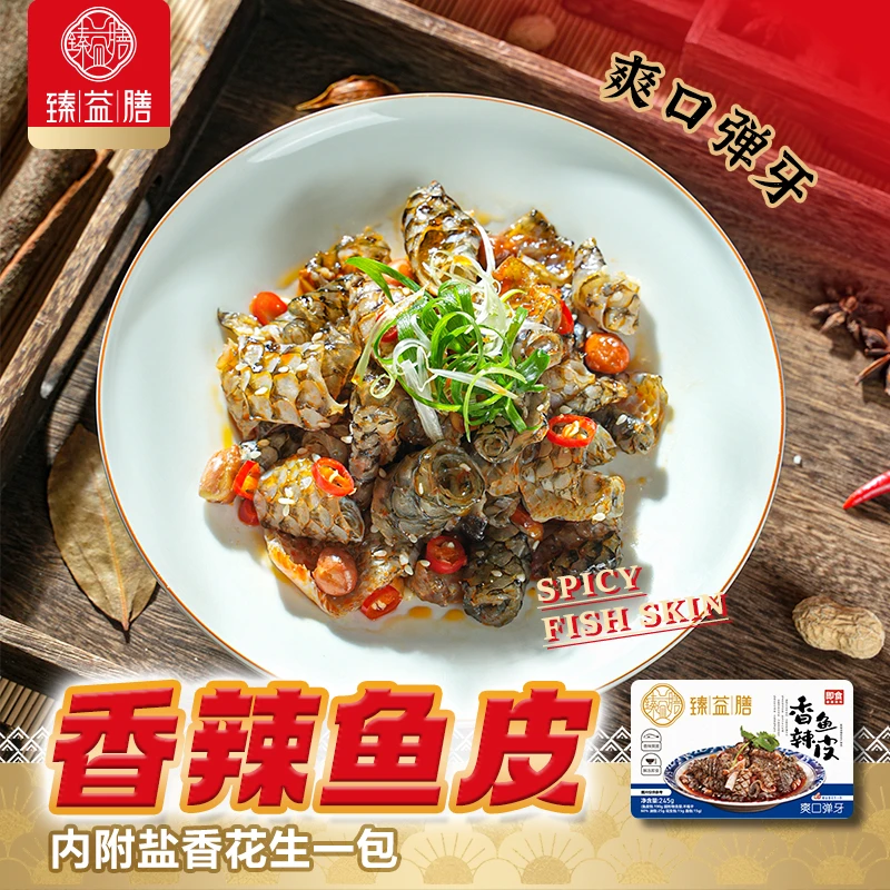 臻益膳香辣凉拌鱼皮顺丰冷链现做现发解冻即食送多一袋到手4袋