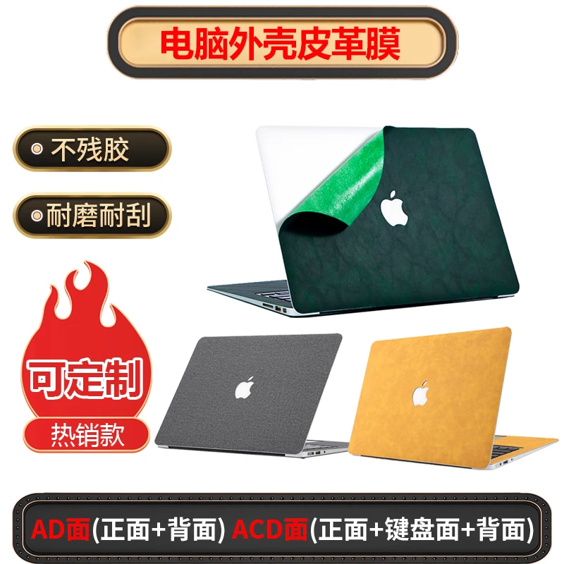 适用苹果macbook133超纤皮革材质羊巴纹笔记本电脑外壳保护贴膜