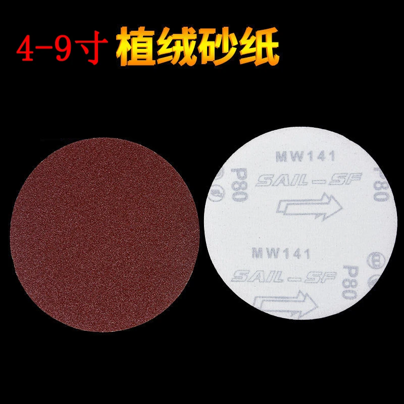 旭仰圆形红砂纸片圆盘背部植绒背绒自粘墙面腻子粉刷打磨机专用