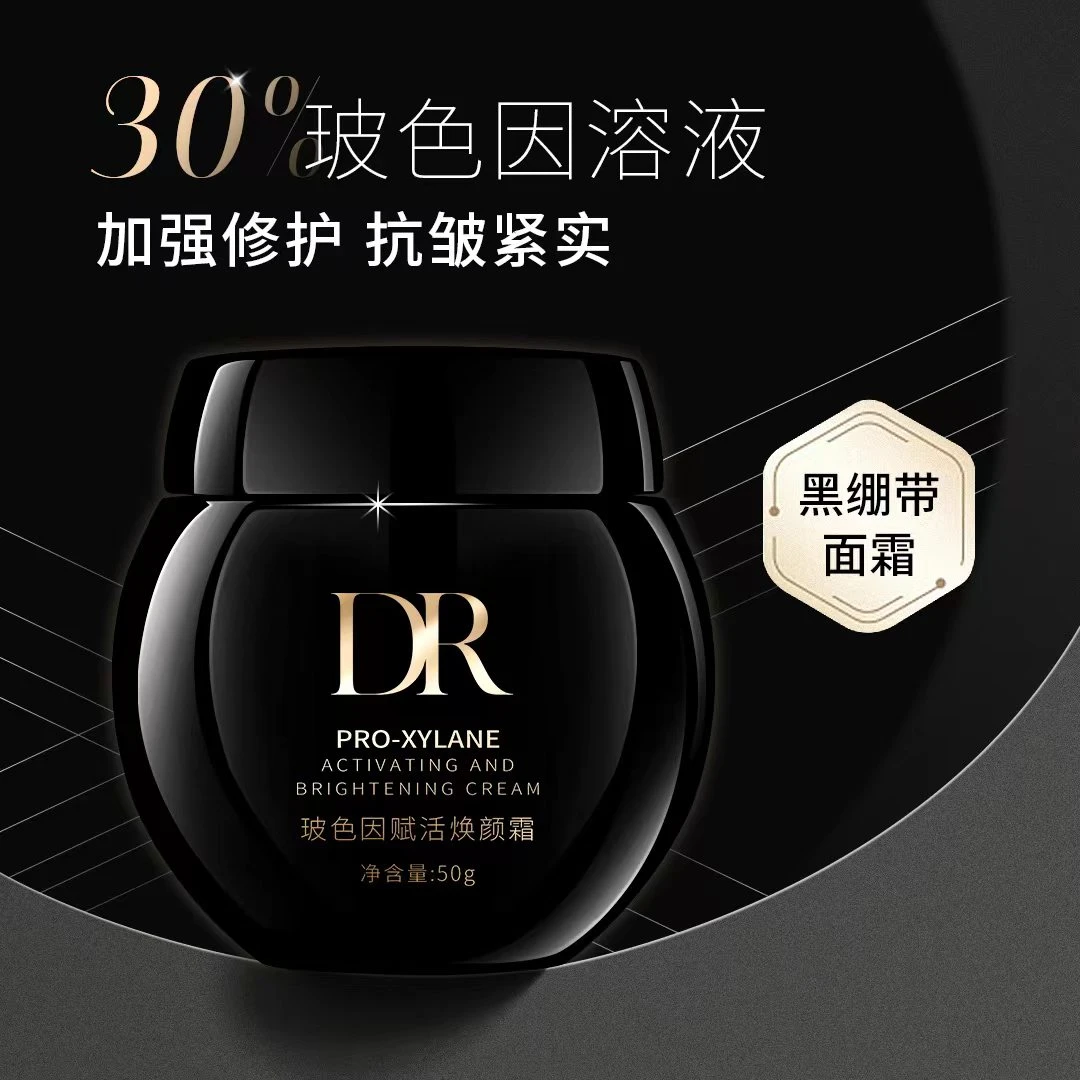 DR.雪玻色因赋活滋养黑绷带焕颜霜面部烟酰胺化妆品肌肤通用
