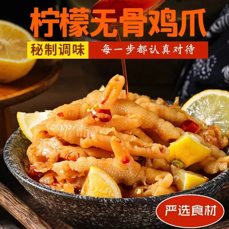 无骨鸡爪爆款休闲食品鲜辣脆爽酸辣Q弹手工去骨网红零食小吃新鲜