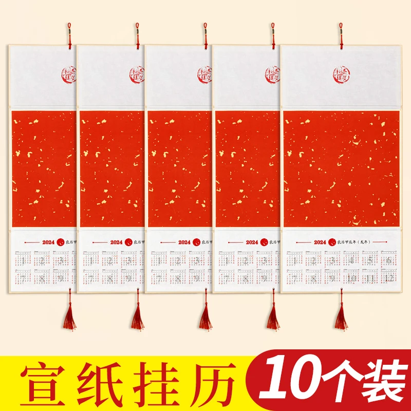 2024年龙年折叠日历手写福字万年红挂屏加厚硬卡蜡染宣纸镜片挂历