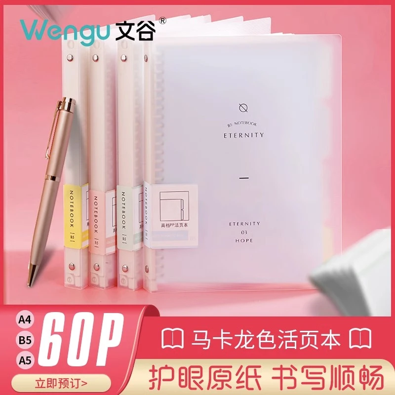 文谷活页本b5可拆卸a5外壳a4封皮塑料夹扣环高颜值不硌手笔记本子