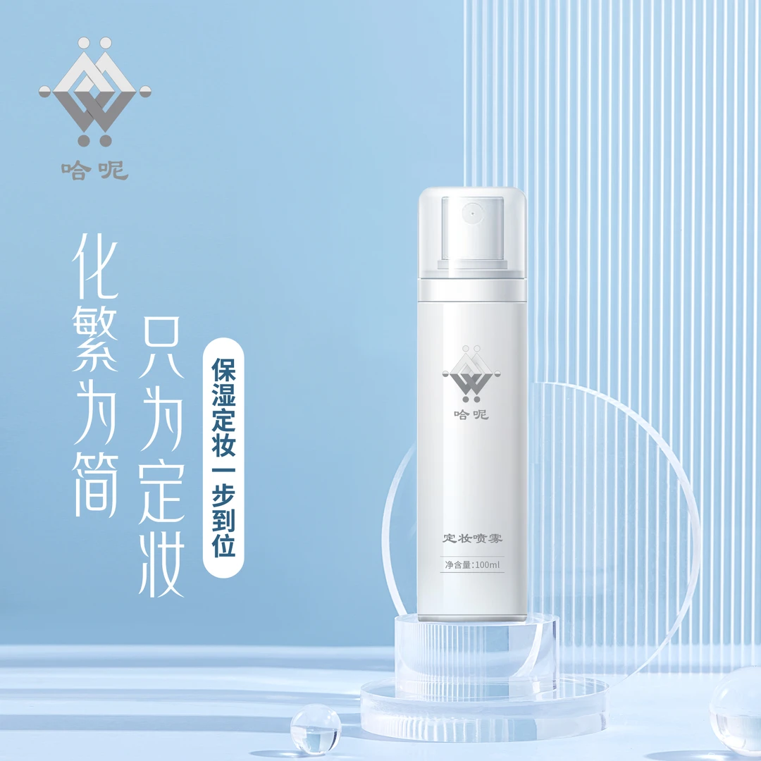 哈呢定妆喷雾/补水保湿/乌雅雅同款/一瓶/