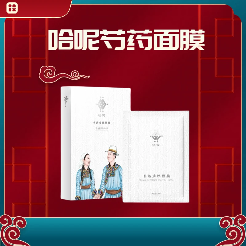 1哈呢芍药多肽面膜/乌雅雅同款/补水保湿
