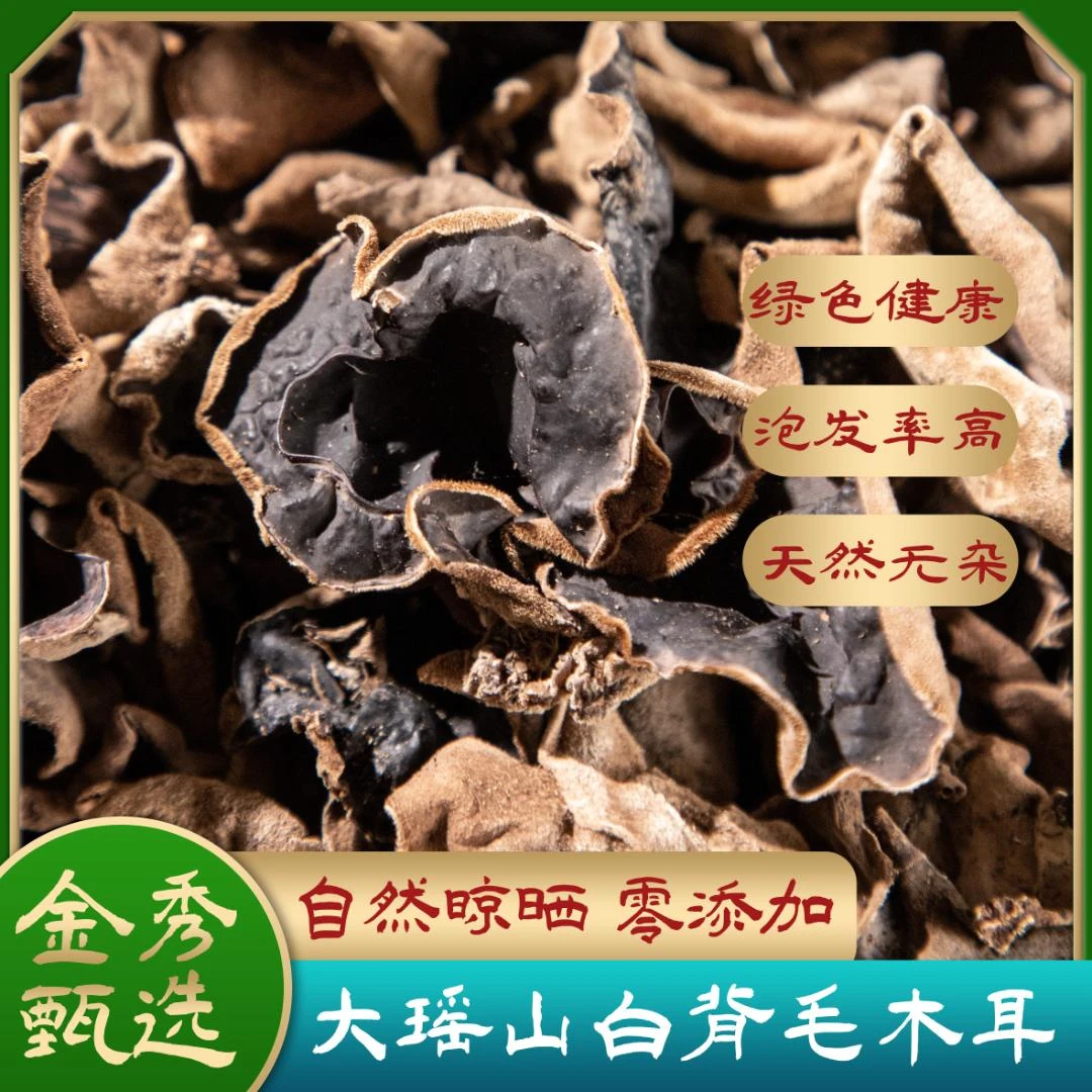 新货广西金秀山货大瑶山产地干净晾晒白背毛木耳健康净含量250克