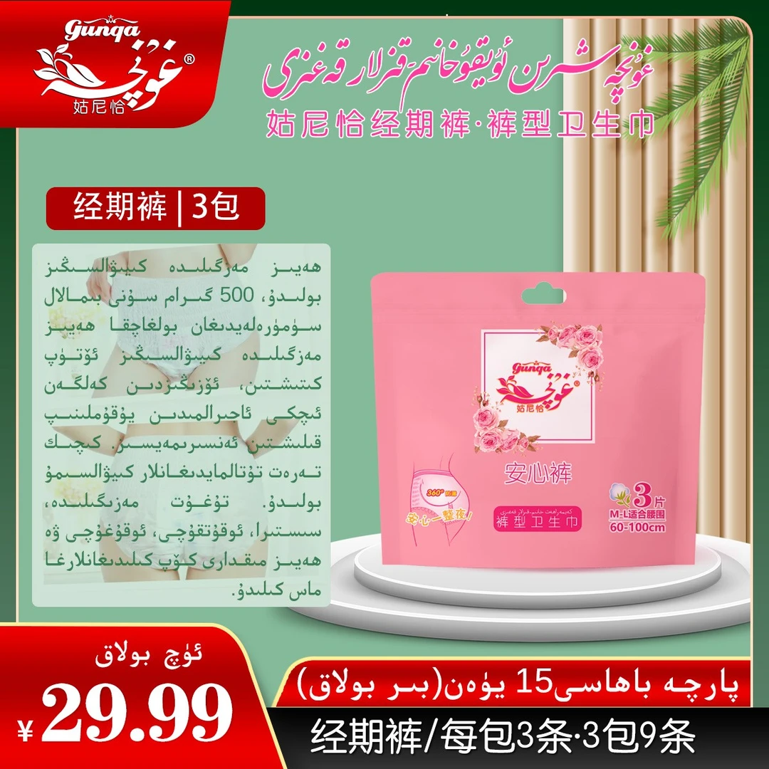 gunqa/姑尼恰月经期裤姨妈裤安睡裤产后安全高腰卫生巾每包3片