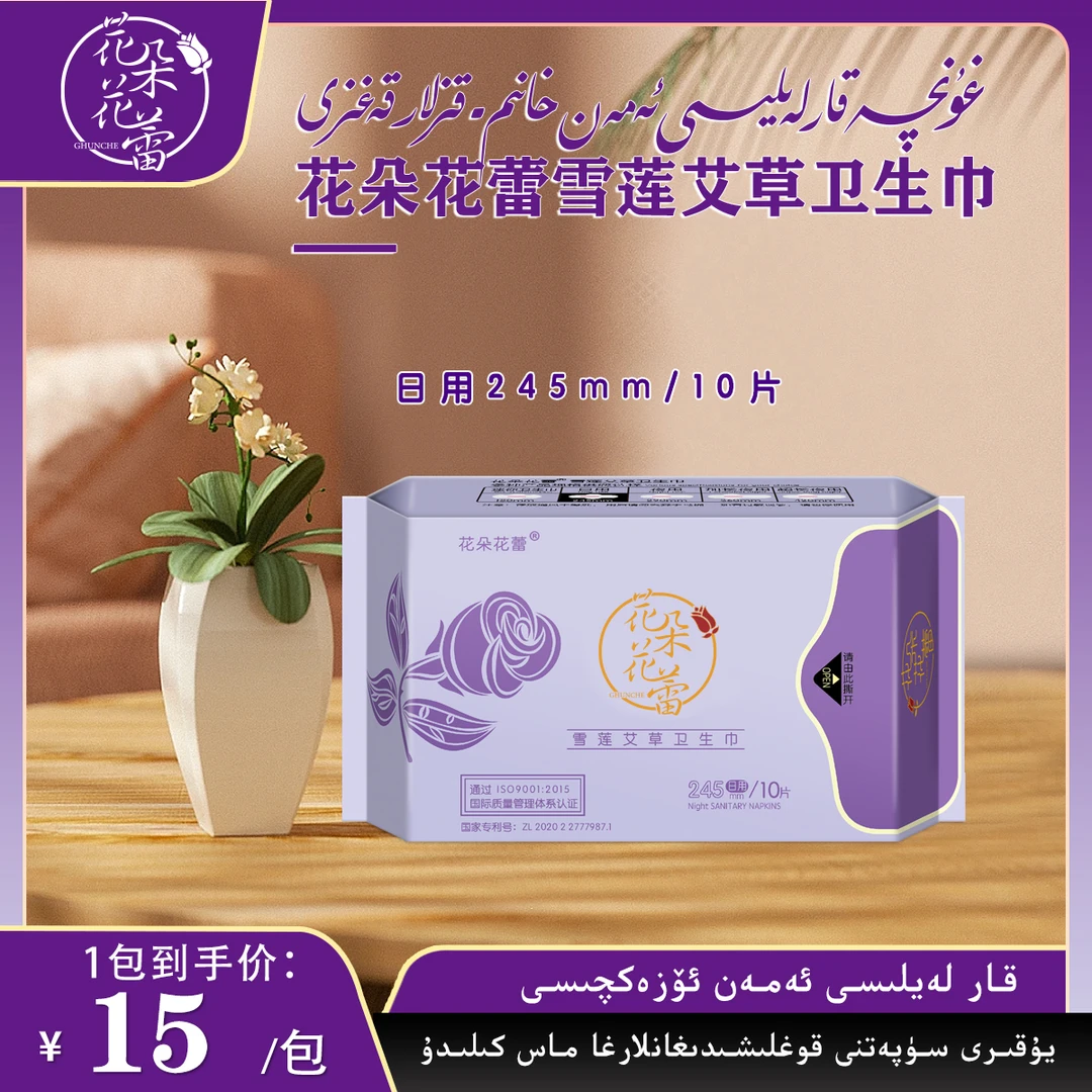 日用卫生巾245mm/10片
