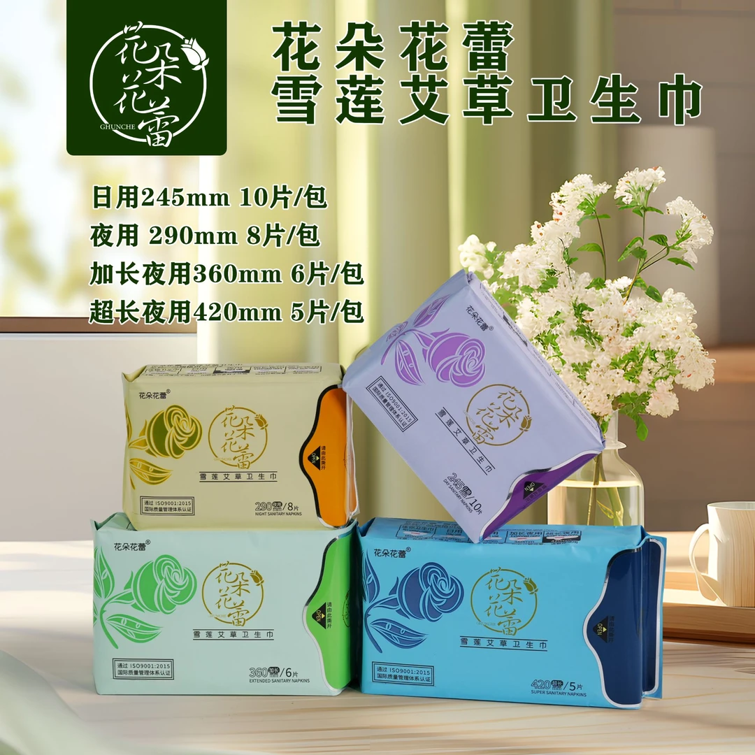 花朵花蕾雪莲艾草卫生巾 亲肤透气干爽棉柔 超薄防侧漏姨妈巾