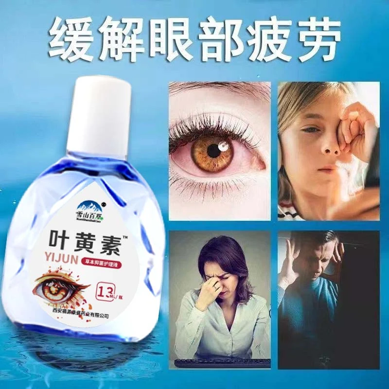 叶黄素滴眼液学生缓解疲劳干痒涩视线模糊护理液迎风流泪护眼滴眼