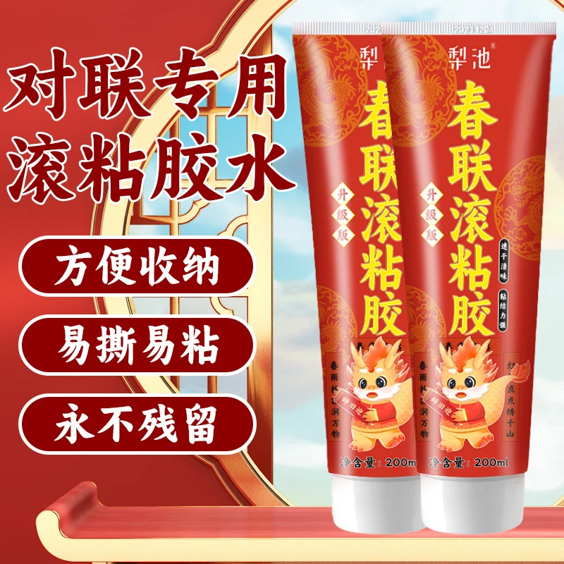 春节对联专用滚胶过年贴对联神器贴春联福字窗花无痕滚滚胶