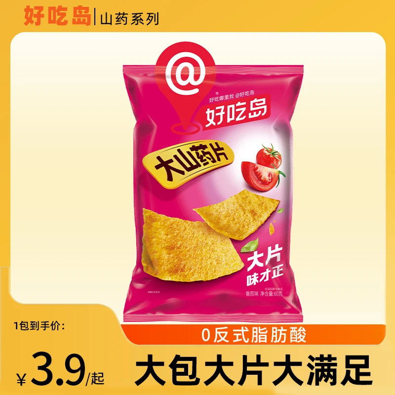 好吃岛大山药脆片薄片薯片休闲追剧大包零食解馋番茄味0