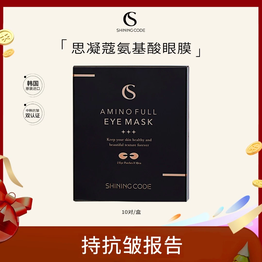 韩国思凝蔻氨基酸眼膜保湿