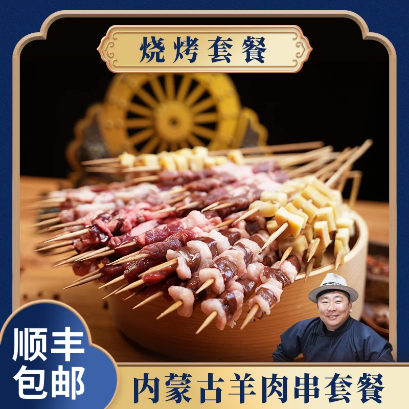 【巴图推荐】棒牧场烧烤套餐20g多规格生鲜羊肉户外聚餐组合