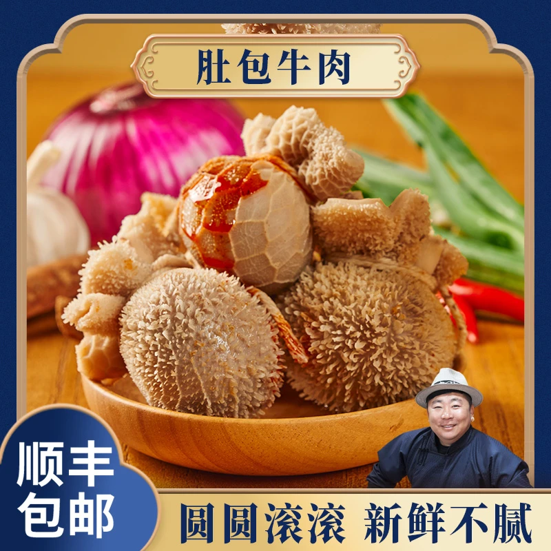巴图安达肚包牛肉2斤起     肉质鲜嫩味道鲜美