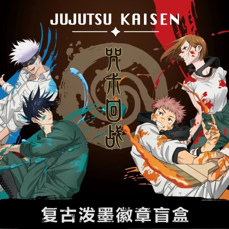 【叠叠】奇只好玩《咒术回战》升级版二弹泼墨正版盲盒