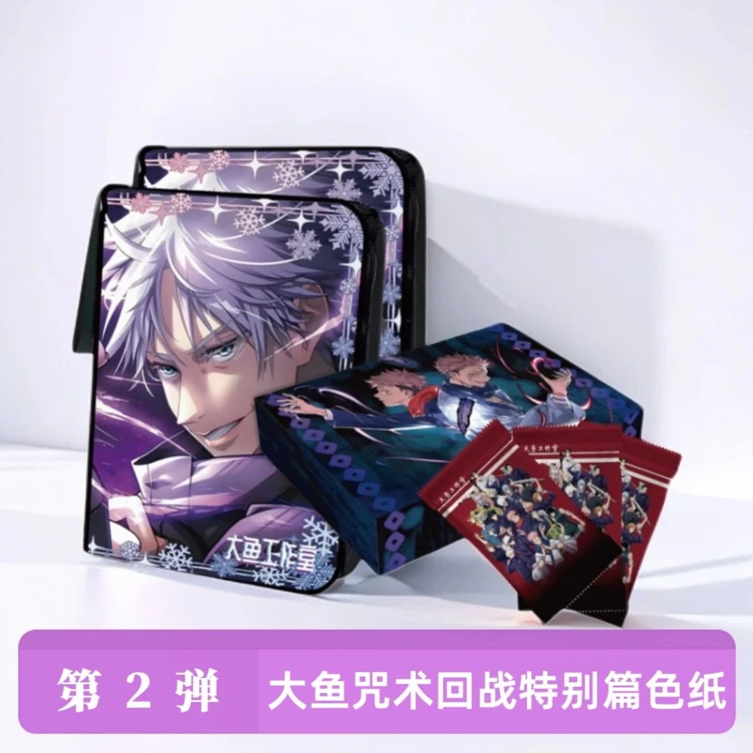 【w瓒浮浮活动】咒术回战《大鱼工作室》色纸第二弹特别篇同人盲盒