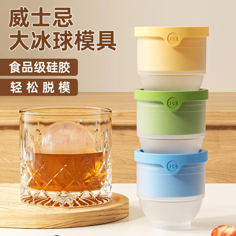 食品级大冰球模具制冰清凉家用威士忌冻冰块球形大号商用硅胶冰格