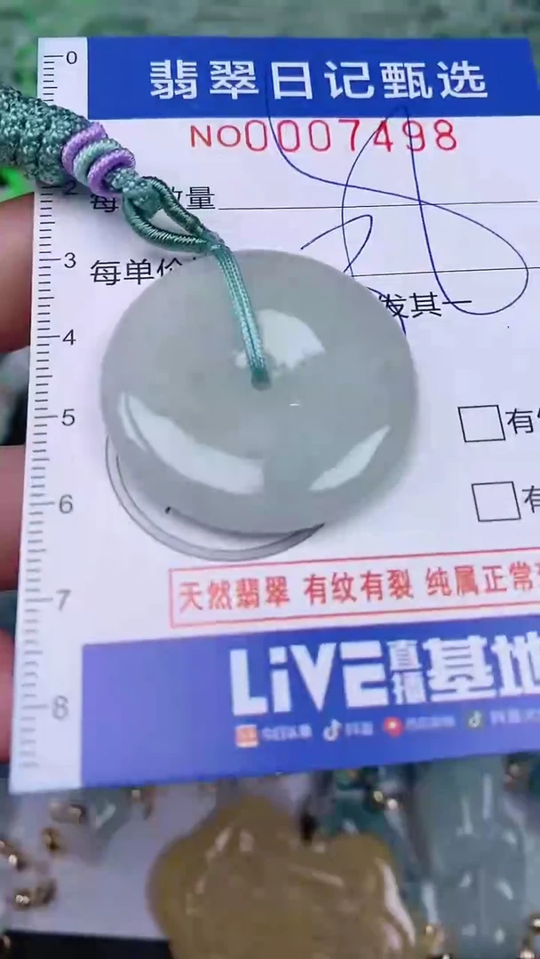 【闪购商品】翡翠颈饰未镶嵌00007498