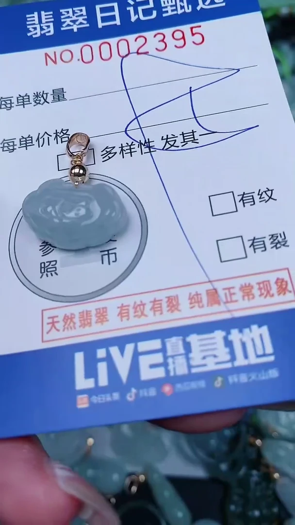 【闪购商品】翡翠颈饰未镶嵌00002395