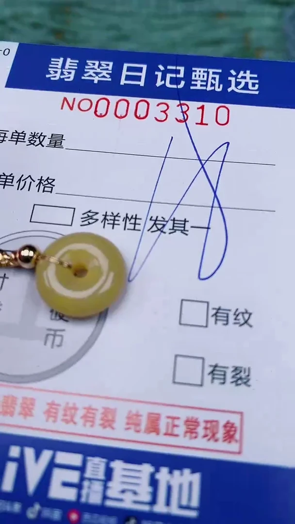 【闪购商品】翡翠颈饰未镶嵌00003310