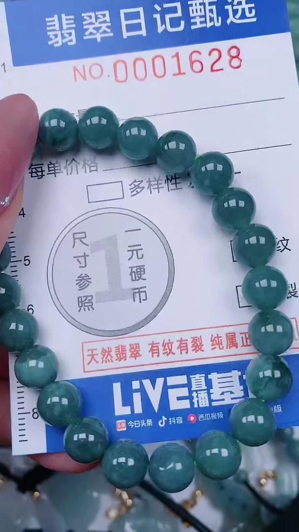【闪购商品】翡翠颈饰未镶嵌00001628
