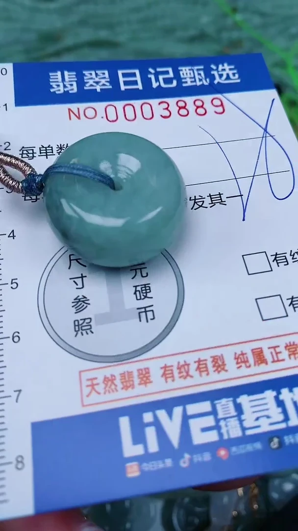 【闪购商品】翡翠颈饰未镶嵌00003889