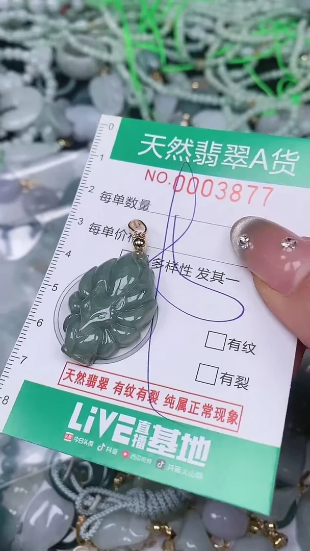 【闪购商品】翡翠颈饰未镶嵌00003877