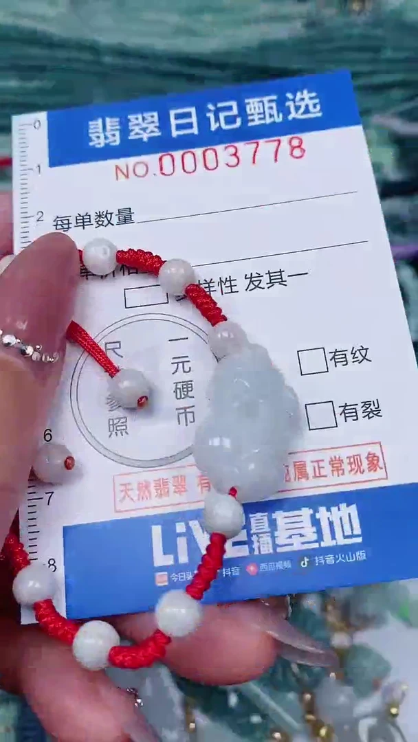 【闪购商品】翡翠颈饰未镶嵌00003778