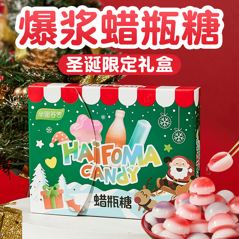 【半里专属】圣诞蜡瓶糖夹心蜡皮糖糖果网红咀嚼声控蜡烛糖辣皮蜡糖