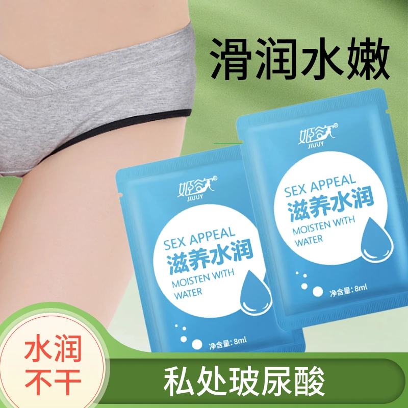 私密玻尿酸水润不干涩女性补水便携袋装8ML次抛水润精华液男士