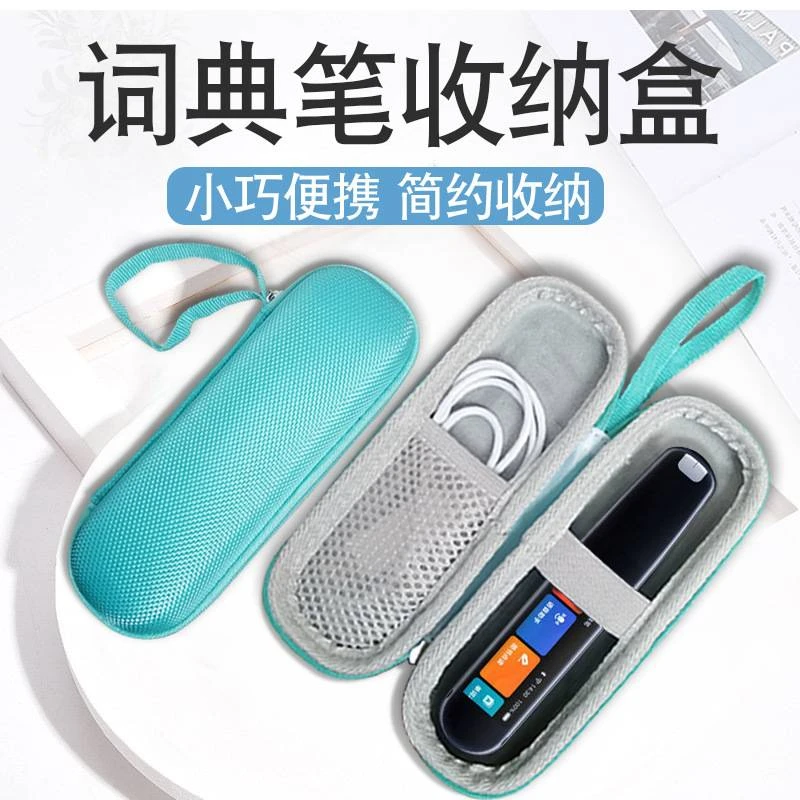 点读笔收纳盒笔套保护套英语单词笔扫描笔点读词典笔通用收纳盒子
