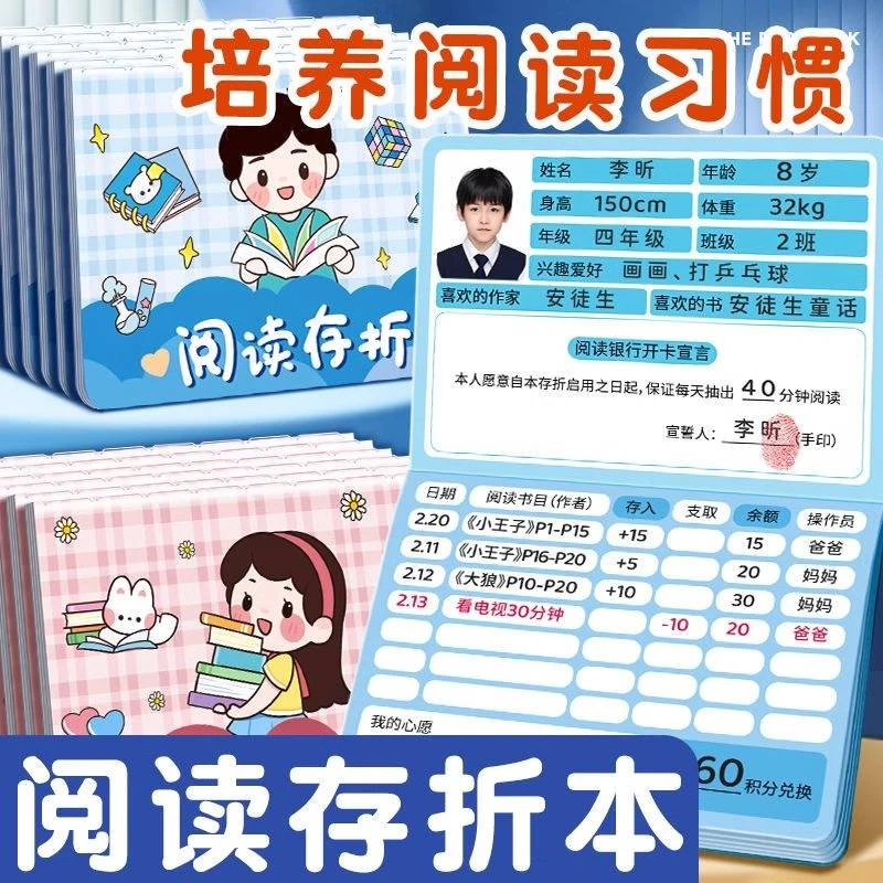 阅读存折本记录卡读书儿童心愿存折学习幼儿园少儿存折成长存折教