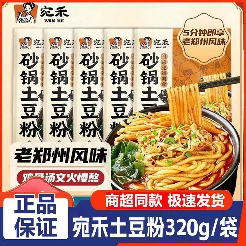 宛禾米线宛禾土豆粉砂锅土豆粉老味道速食夜宵方便食品正宗浓汤