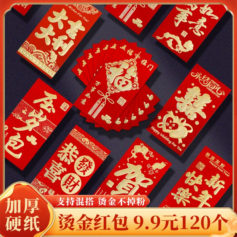 【到手120个】2025年新款过年通用大号加厚红包信封硬质烫金红包