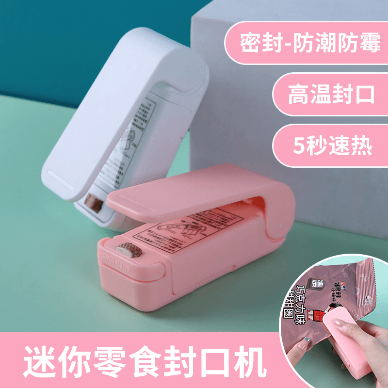 零食封口机小型迷你塑封机包装家用塑料袋食品保鲜抽真空封口机