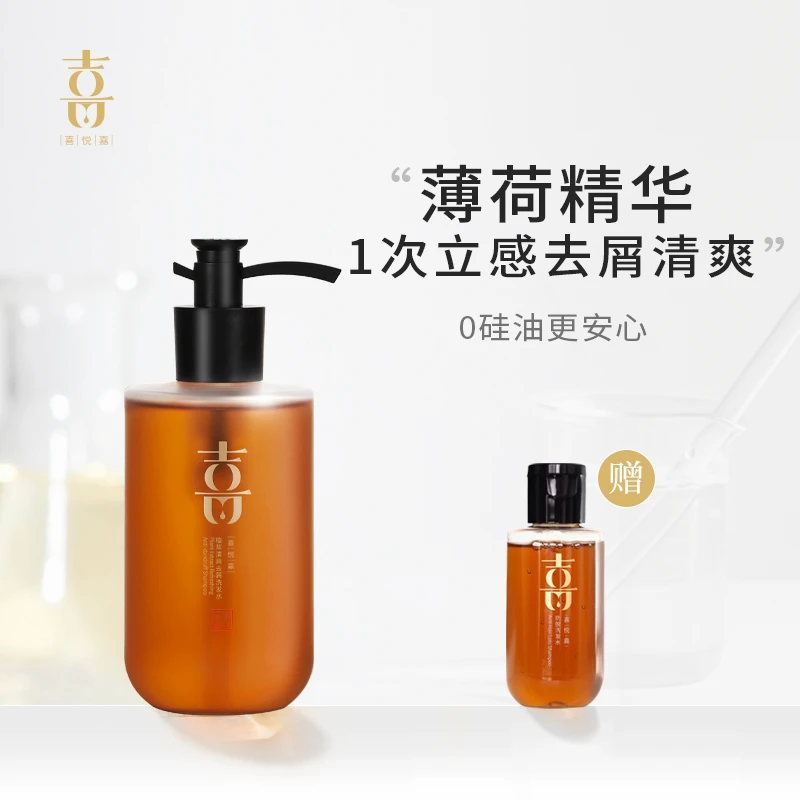 【喜悦嘉旗舰】喜悦嘉去屑洗发水 温和植萃清爽