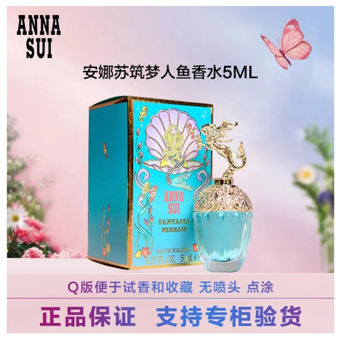 Anna sui/安娜苏筑梦人鱼淡香水高级妩媚诱惑特别经典留香特别好