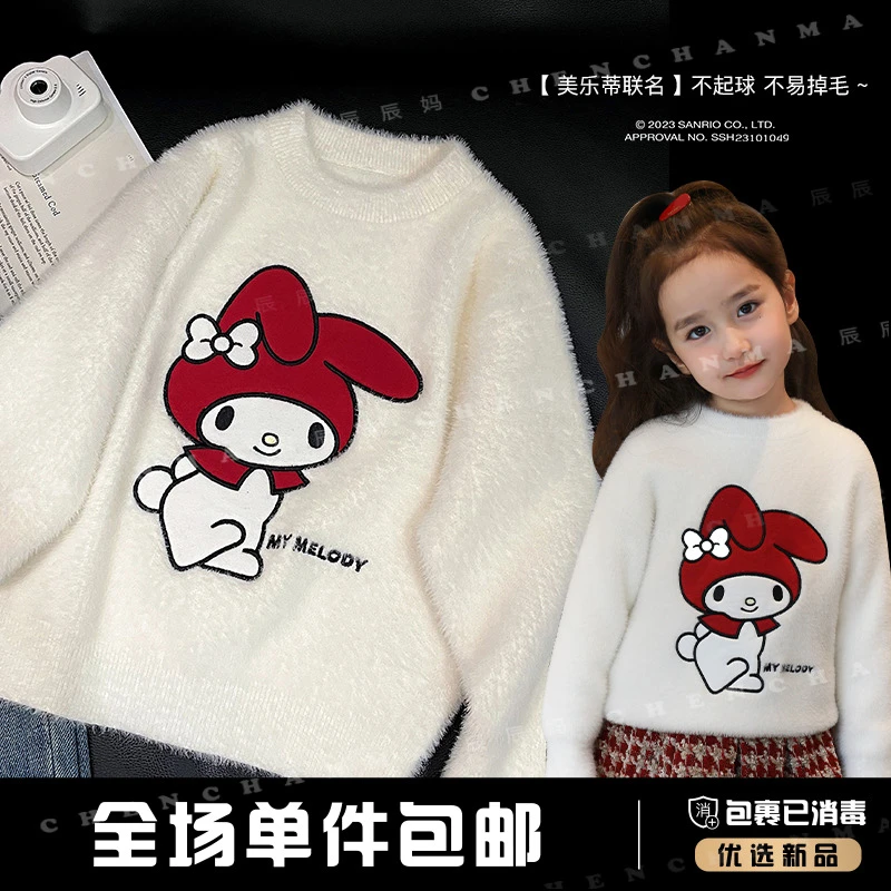 辰辰妈【软绵绵】秋冬女童美乐蒂联名卡通保暖女宝圆领毛衣5334MD