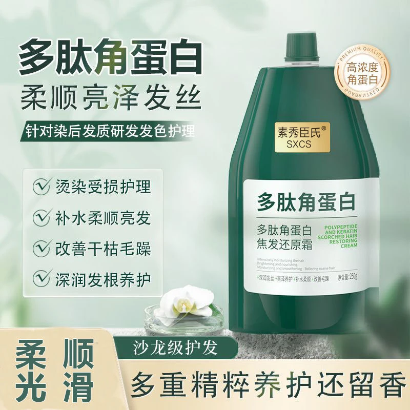 多肽角蛋白柔顺焦发还原霜 发膜 护发素毛躁修护养发留香护理润发