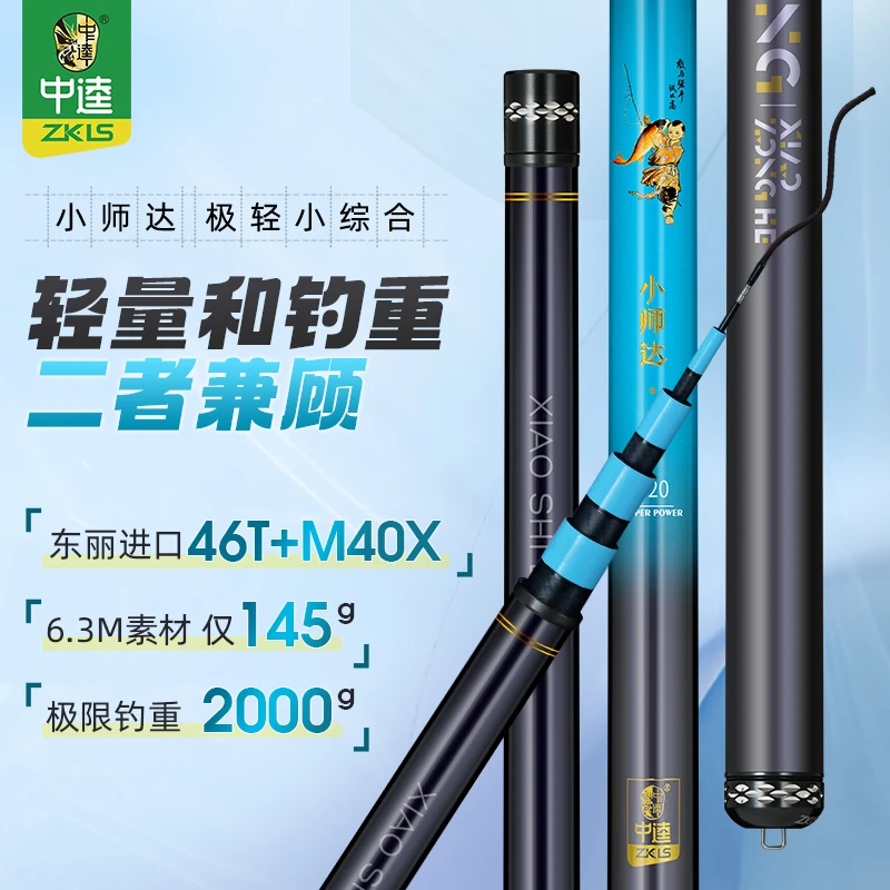中逵小师达极轻小综合台钓鱼竿46T+M40X夜光涂装4H超轻超硬超挺