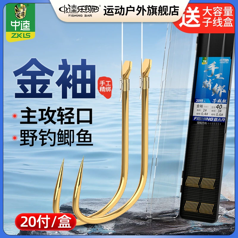 中逵乐钓吧20付成品子线组双钩绑好金袖套装野钓鲫鱼鲤鱼鱼钩子线