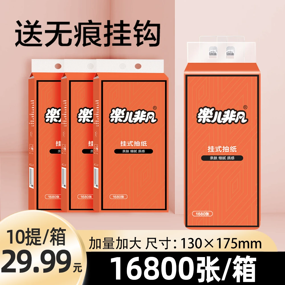 【1680张加量装】10大提抽纸悬挂家用面巾纸干湿两用整箱批发实惠装