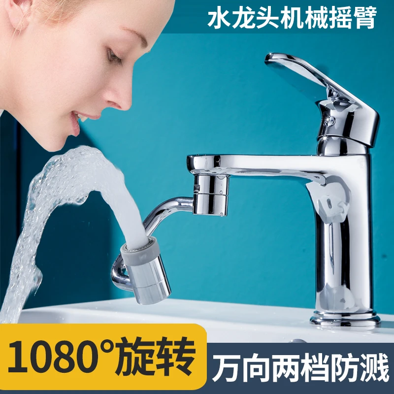 德国莫汉面盆机械臂万向水龙头旋转出水起泡器多功能延伸嘴接头