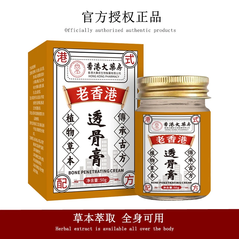 【老香港】透骨膏 草本草本 G3