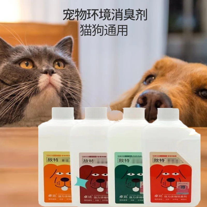 敌特宠物消臭剂居家环境狗狗猫咪除臭剂宠物祛味清洁喷雾浓缩留香
