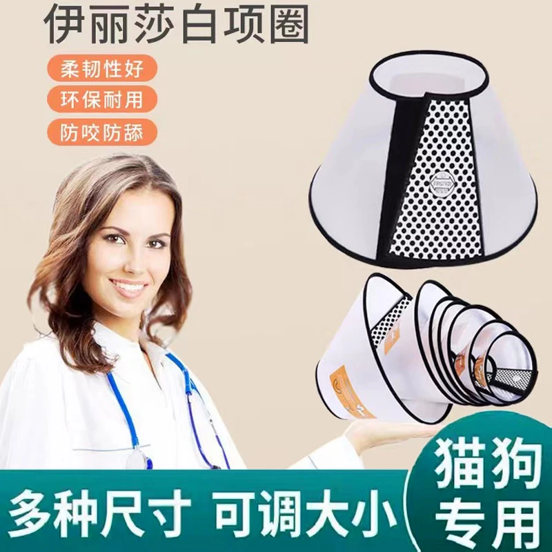 伊丽莎白圈宠物猫咪狗项圈脖套防舔圈美容圈防咬绝育项圈防舔防抓