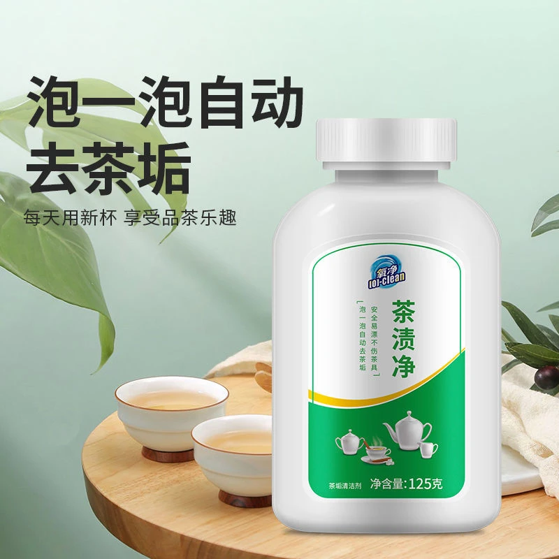 茶垢强力清洁剂食品级杯子茶具家用去水垢去黄除垢剂去霉茶渍清洗