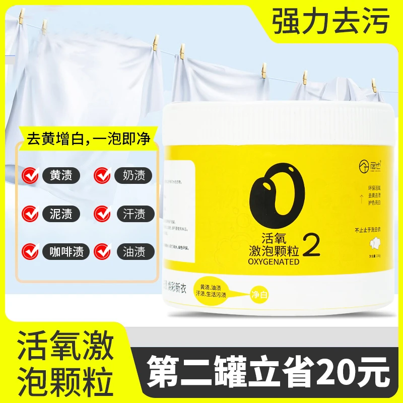 居也活氧激泡颗粒衣物去黄生物酶爆炸盐去污渍去霉鞋子洗衣增白剂